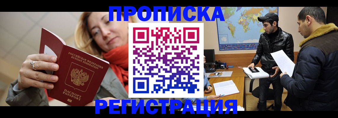 временная прописка в Пионерском